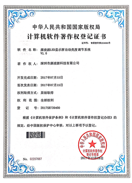 Brightness adjustment system of computer software copyright registration certificate