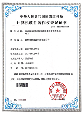 Computer software copyright registration certificate image splicing management system