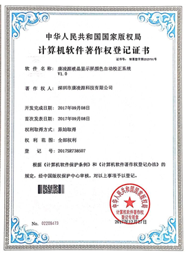 Computer software copyright registration certificate color correction system