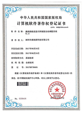 LCD automatic system of computer software copyright registration certificate